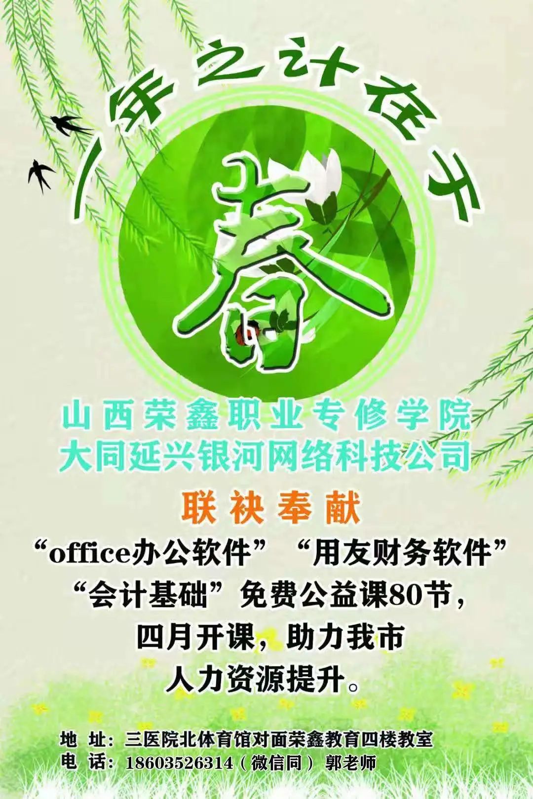 財務(wù)基礎(chǔ)、軟件實操——用友免費公益培訓(xùn)