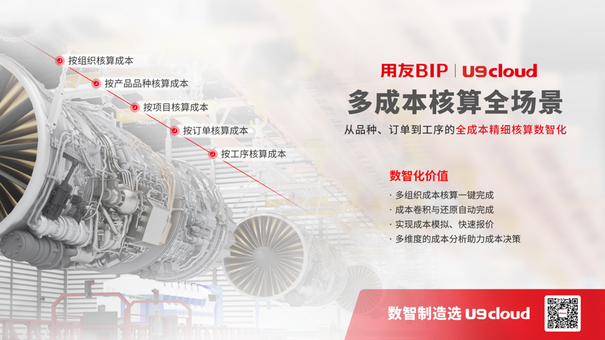 不讓“專精特新”IPO止步內(nèi)控合規(guī)，不妨從用友U9 cloud開始