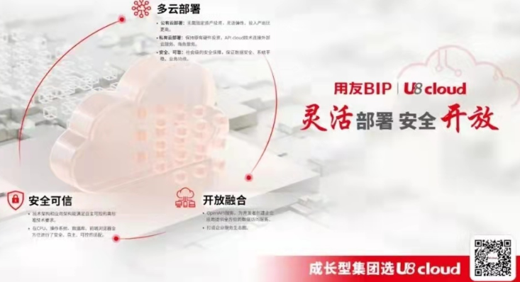 全新升級！用友U8 cloud要做小型集團企業(yè)轉(zhuǎn)型“加速器”