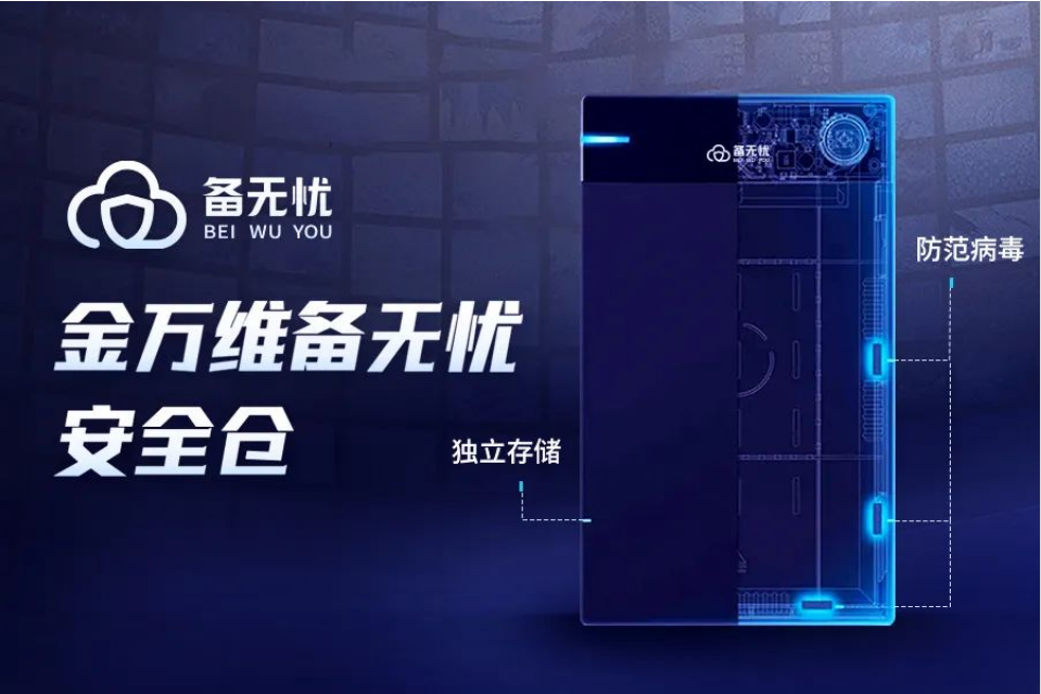 重磅 | 備無憂-數(shù)據(jù)安全倉來啦！為企業(yè)數(shù)據(jù)安全保駕護(hù)航